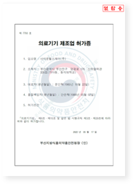 Medical Device Mfg License Acquired